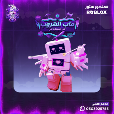 Cupitron Consoletron - ماب الهروب من التسونامي