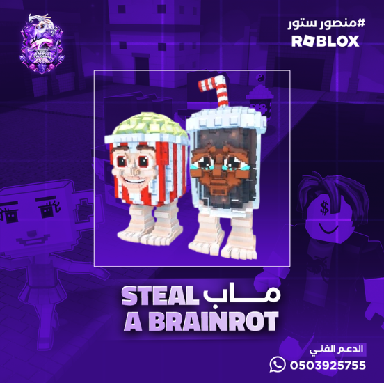  Popcuru and Fizzuru ماب السرقه