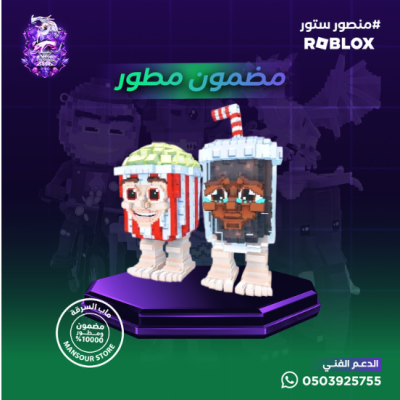  Popcuru and Fizzuru مطور فوق مليار بالثانيه - ماب السرقه