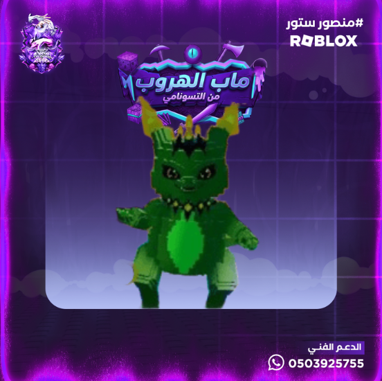 magmew - ماب الهروب من التسونامي