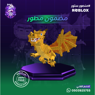 dragon cannelloni مضمون مطور فوق مليار بالثانيه - ماب السرقه