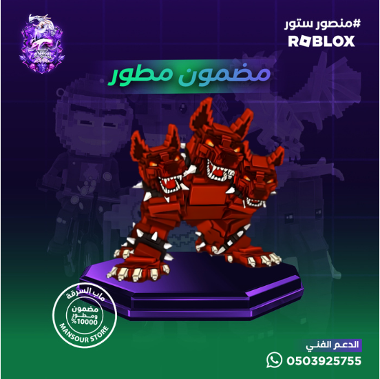 cerberus مضمون مطور فوق مليار - ماب السرقه