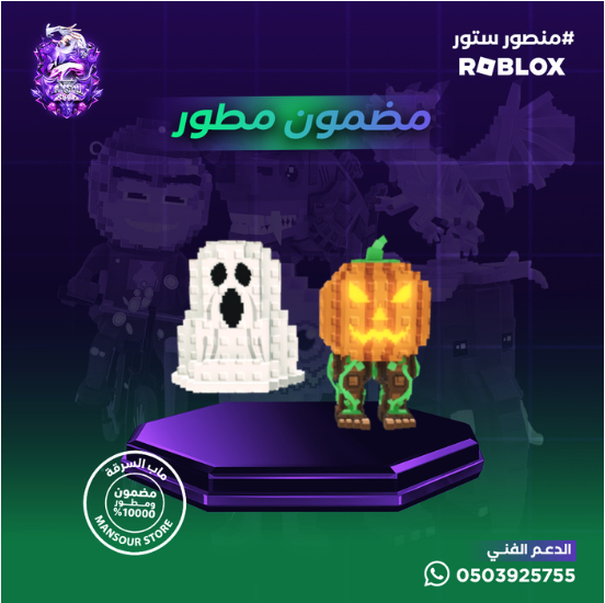 spooky and pumpky مطور فوق 1 مليار بالثانية - ماب السرقه