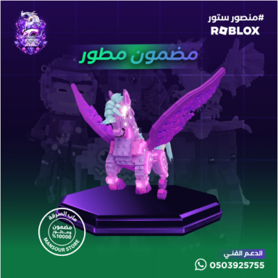 celestial pegasus مطور يعطي فوق مليار بالثانيه - ماب السرقه